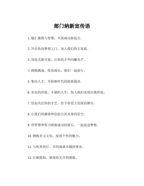 部门纳新宣传语