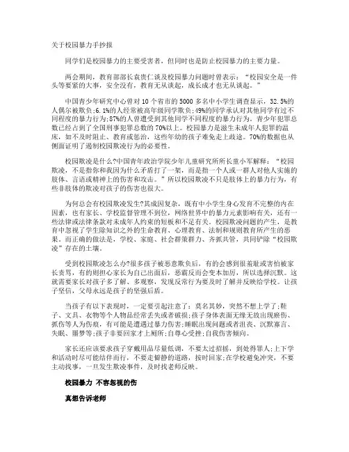 校园暴力手抄报