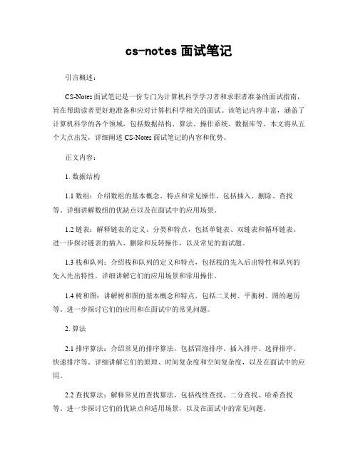 cs-notes面试笔记