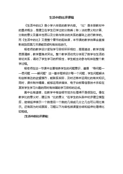 生活中的比评课稿