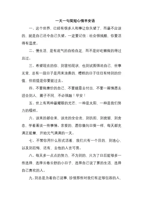 一天一句简短心情早安语