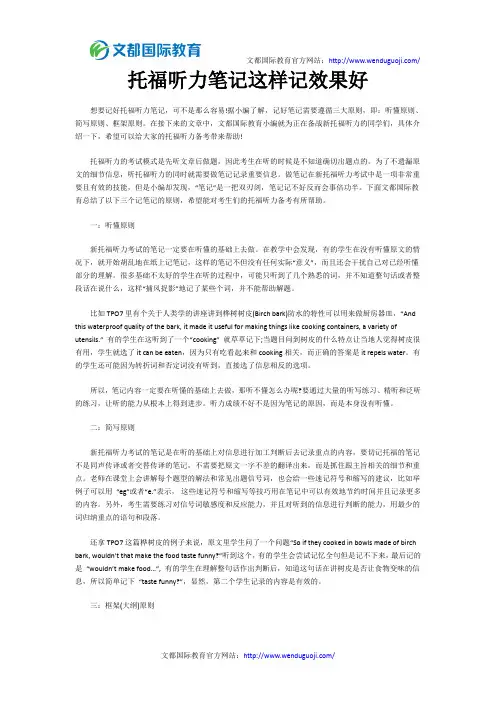 托福听力笔记这样记效果好