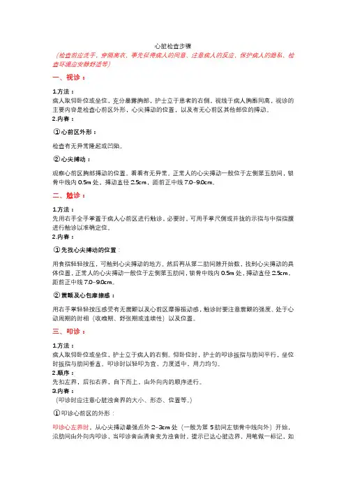 心脏检查(视触叩听、健康评估)