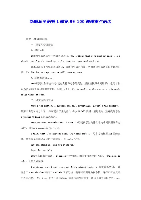 新概念英语第1册第99-100课课重点语法