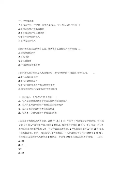 章收入、费用和利润(附答案版)