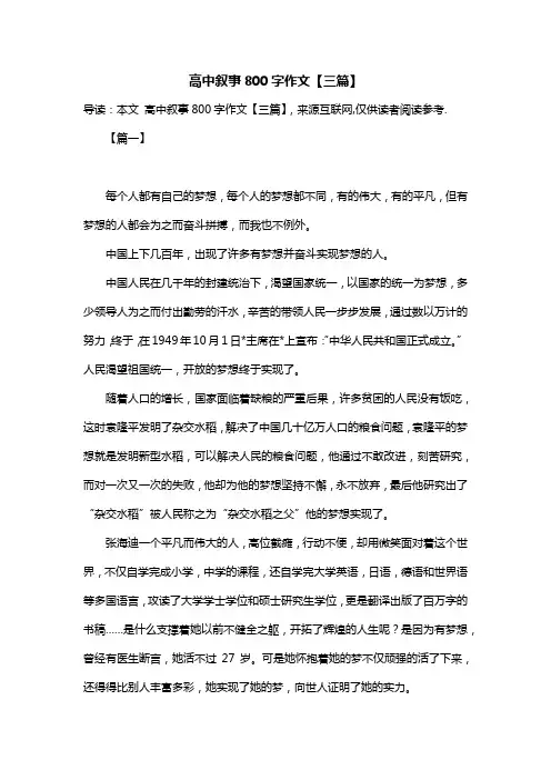 高中叙事800字作文【三篇】