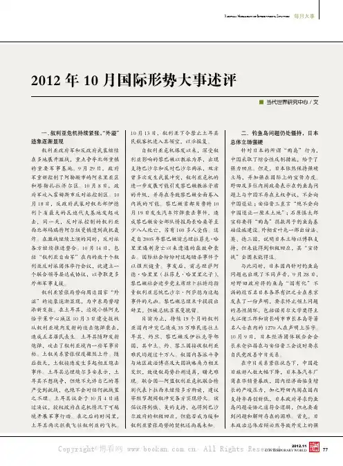2012年10月国际形势大事述评