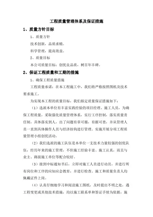 工程质量管理体系及保证措施
