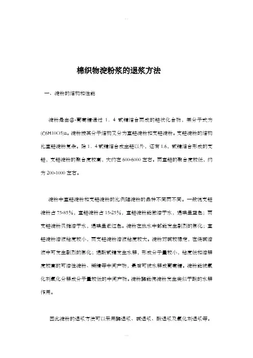 棉麻织物的褪浆煮练