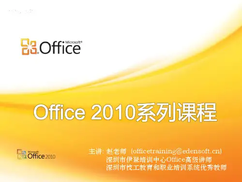 PowerPoint2010应用技巧培训.pptx