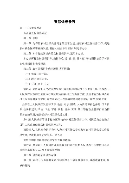 五保供养条例