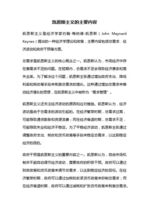 凯恩斯主义的主要内容