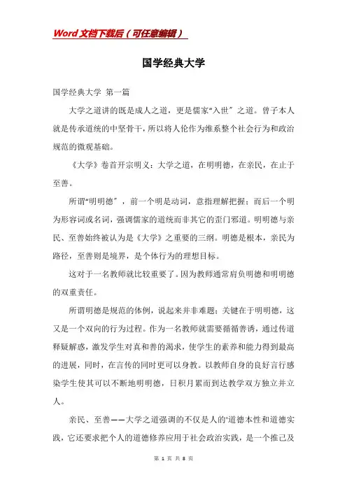 国学经典大学
