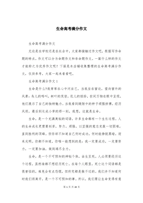 生命高考满分作文