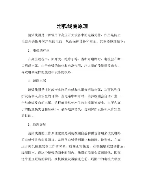 消弧线圈原理