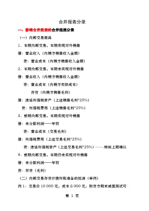 合并报表抵消分录大全