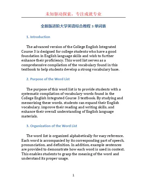 全新版进阶大学英语综合教程3单词表
