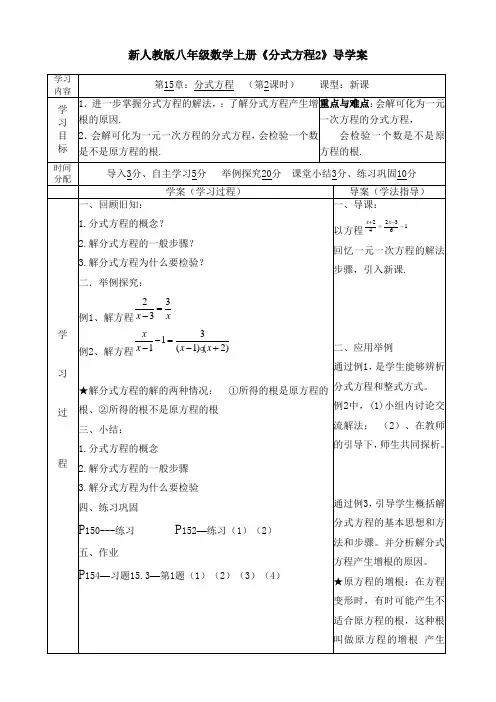 新人教版八年级数学上册《分式方程2》导学案
