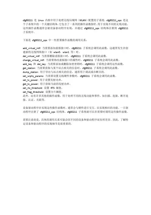 linux 中cfg80211_ops的调用关系