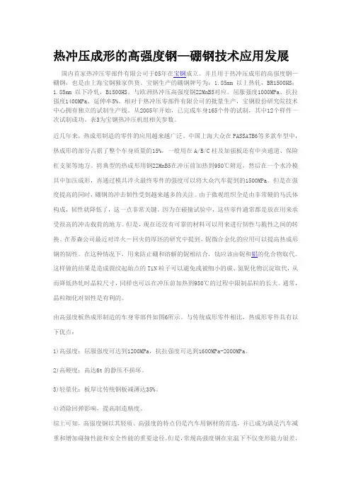 热冲压成形的高强度钢—硼钢技术应用发展