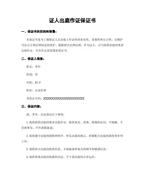 证人出庭作证保证书