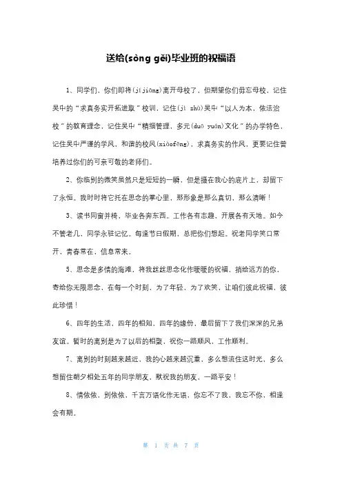 送给毕业班的祝福语