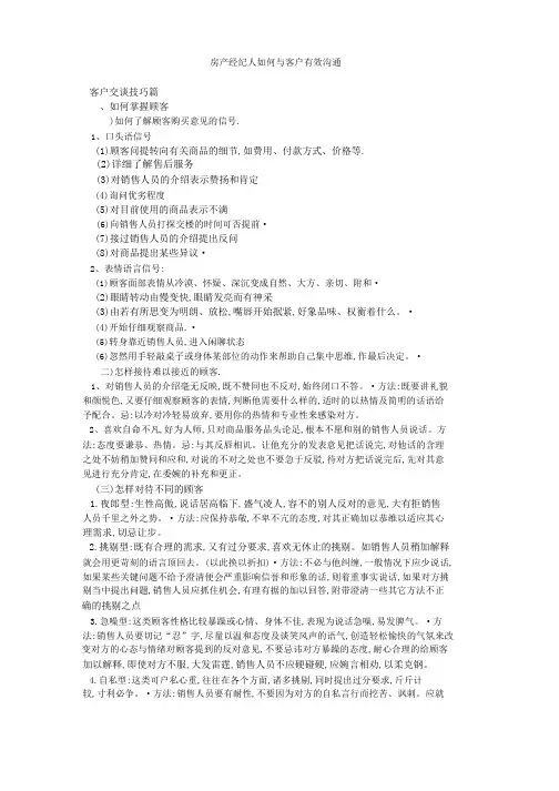 房产经纪人如何与客户有效沟通.docx