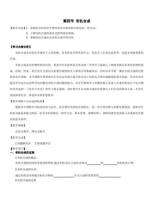 教学设计《有机合成》