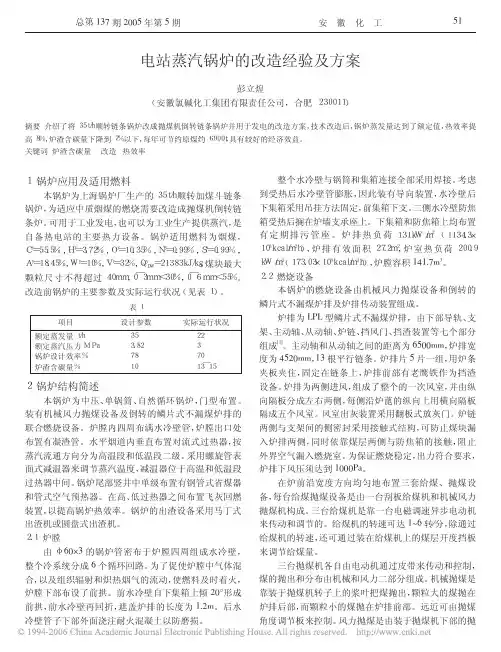 电站蒸汽锅炉的改造经验及方案