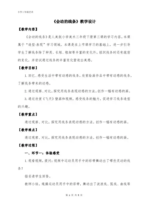 人美版三年级美术下册 会动的线条(教案)