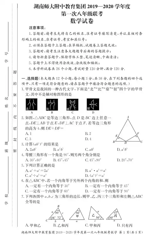 【全国百强名校】湖南师大附中教育集团2019-2020学年度上学期八年级第一次联考试卷-数学(附答案)