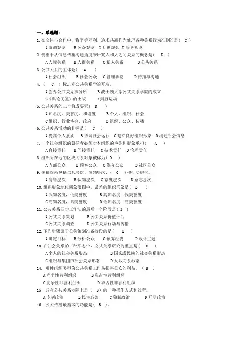 公关复习题