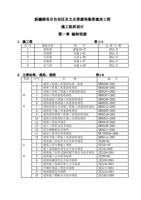 水文局施工组织设计