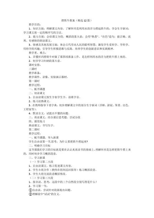 捞铁牛教案(精选12篇)