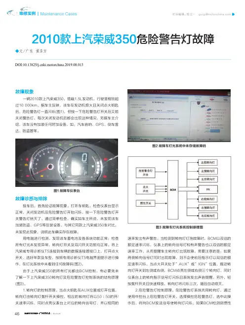 2010款上汽荣威350危险警告灯故障
