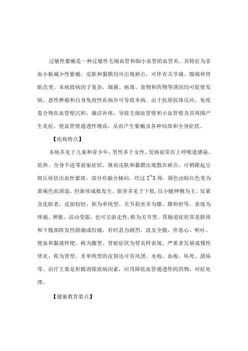 过敏性紫癜病人健康教育
