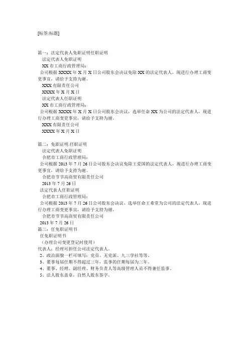 免职证明
