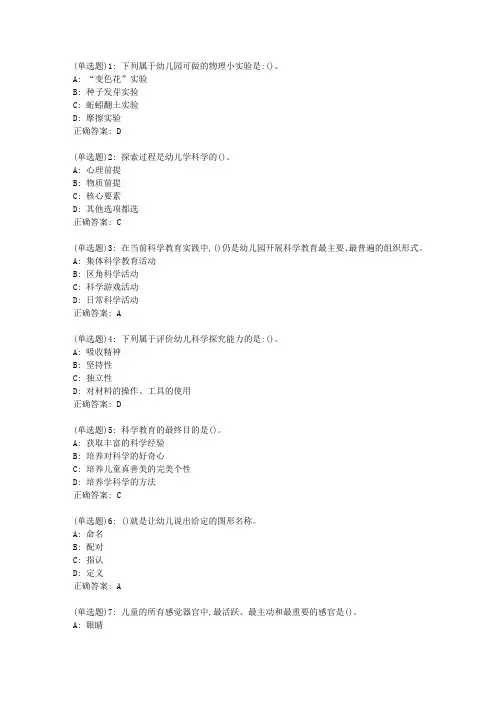 20春华中师大《幼儿园科学教育》在线作业1
