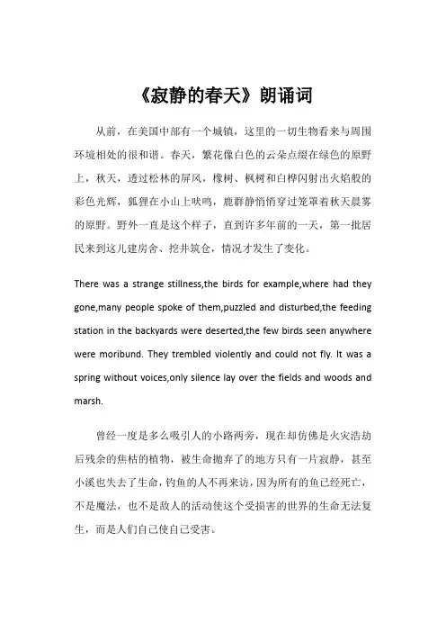 寂静的春天  朗诵词  作者： 蕾切尔
