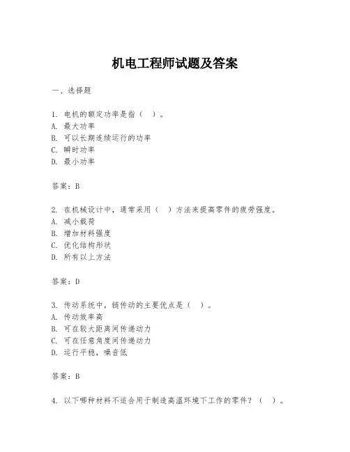 机电工程师试题及答案