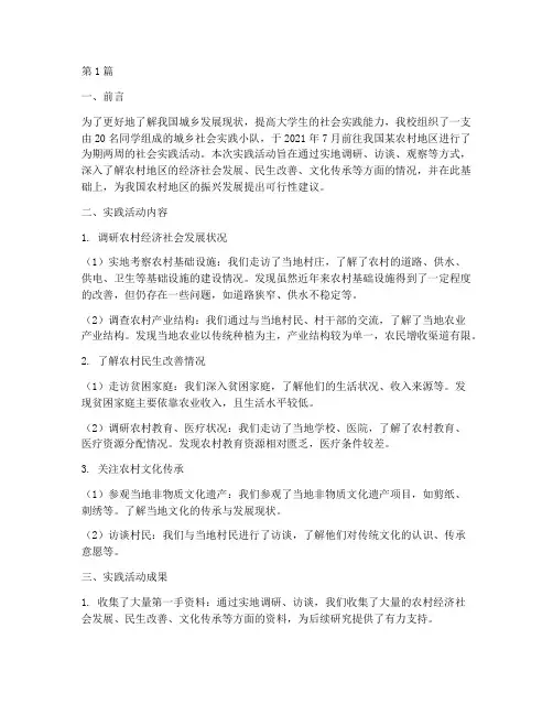 城乡社会实践活动总结(3篇)