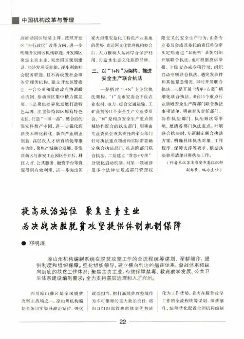提高政治站位 聚焦主责主业 为决战决胜脱贫攻坚提供体制机制保障