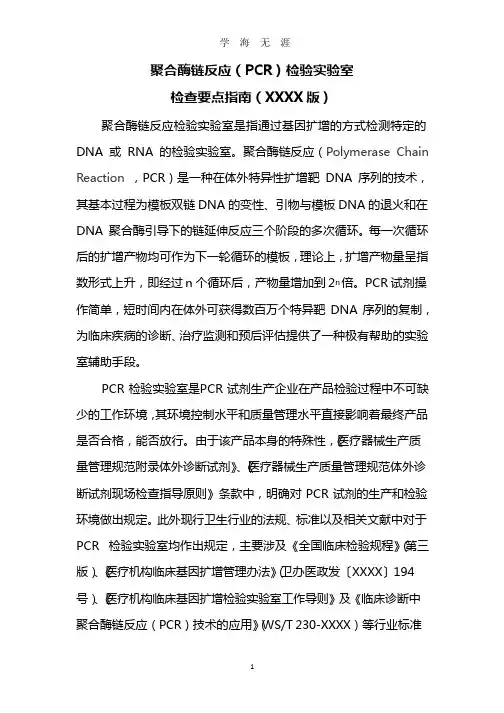 PCR实验室检查要点()(整理).pptx