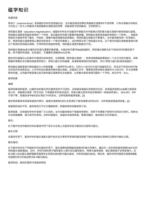 磁学知识——精选推荐