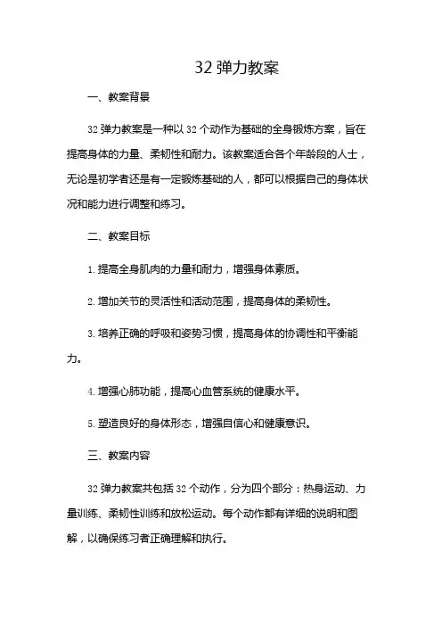 32弹力教案(带附加条款)