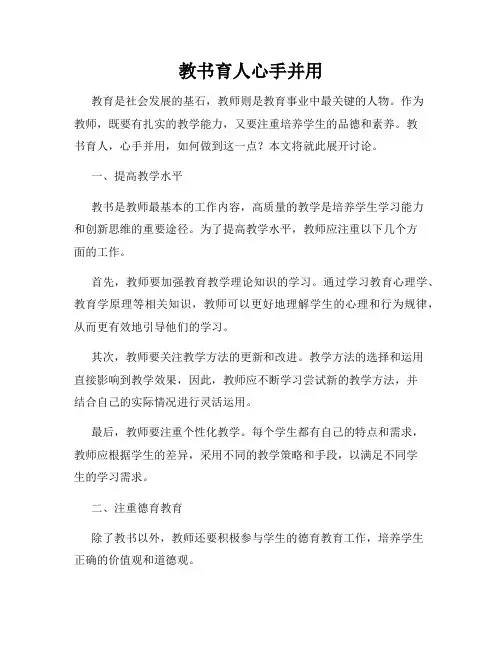 教书育人心手并用