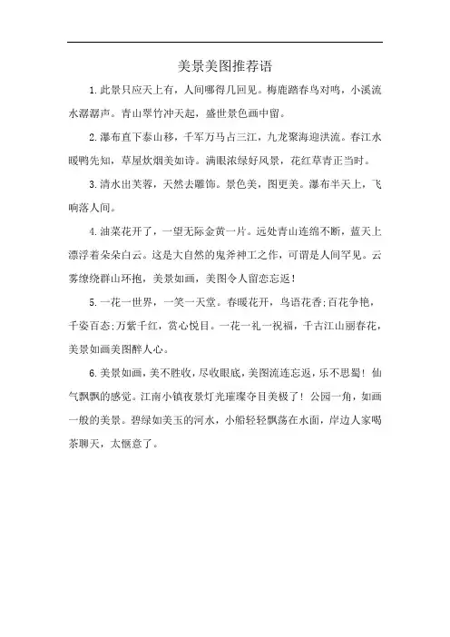 美景美图推荐语