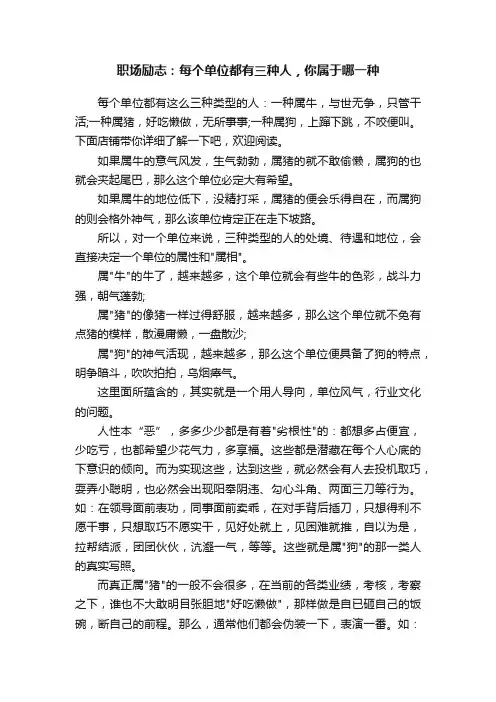 职场励志：每个单位都有三种人，你属于哪一种