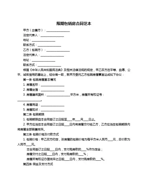 限期包销房合同范本