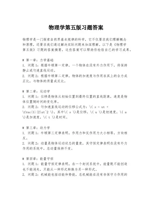 物理学第五版习题答案